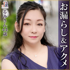 dht1080【るみさん】児玉るみ