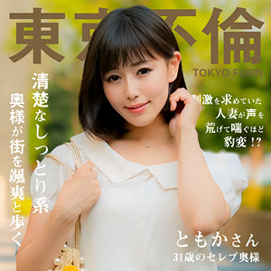 dht1112【ともかさん】