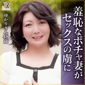 dht1165【ゆかりさん】松沢ゆかり