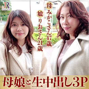 dht449【みかこさん＆りおちゃん】