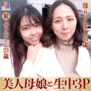dht450【りつこさん＆ふうかちゃん】