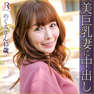 dht604【めぐみさん】
