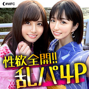 mfc193【すみれ＆ななせ】倉本すみれ｜朝比奈ななせ
