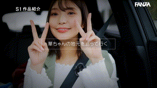 sone00223【新人NO.1STYLE 倉木華 AVデビュー 「私の22年間とセックス、ぜんぶを見てくださいー」】倉木華 エロGIF 1