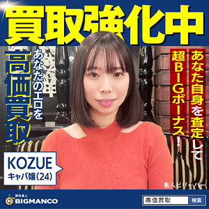 sbth011【KOZUE】