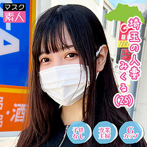 sdtx013【埼玉人妻 みくる】