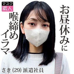 sdtx015【さき】