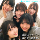 smjh046【かりん＆みづき＆ひなの＆りた＆みずき】