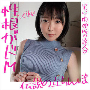 hrmp003【RIKU】