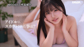 mida00210【新人 現役女子大生 専属 億超えルーキーHカップ 純白彩永 AV Debut！】 エロGIF 1