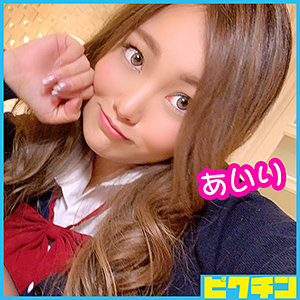 pchn026【あいりちゃん】