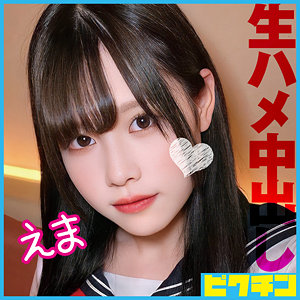 pchn090【えま】