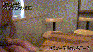 sacz155【花岡夫妻 5】朝川静香 エロGIF 1