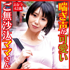 dht322【えなつ】