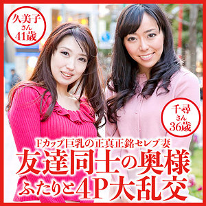 dht530【久美子さん＆千尋さん】