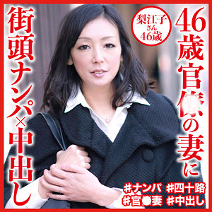 dht567【梨江子さん】