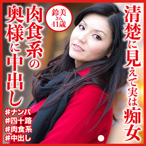 dht568【鈴美さん】