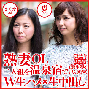 dht809【さやかさん＆恵さん】
