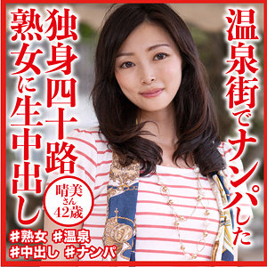 dht811【晴美さん】