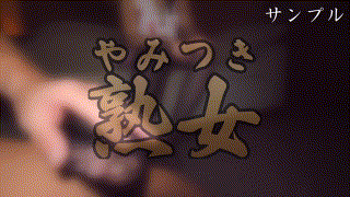 ymtk034【主婦 2】