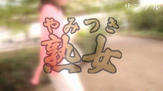 ymtk043【みへんさい】