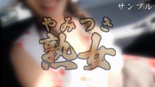 ymtk033【主婦】