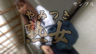 ymtk062【愛さん】小池奈央 エロGIF 3