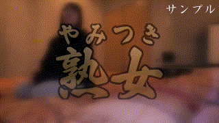 ymtk051【闇金妻】