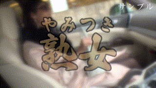 ymtk072【極妻】瀬名未来