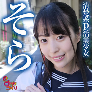 smmc364【そら】