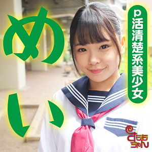 smmc367【めい 2】
